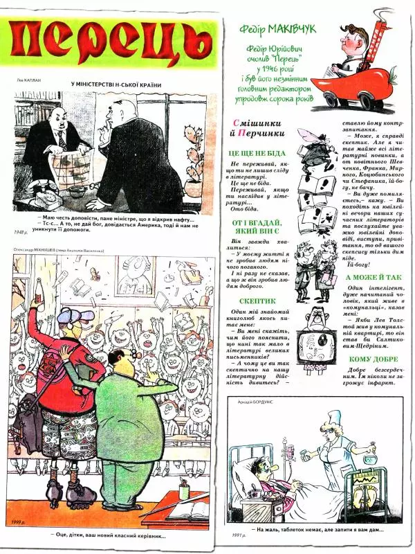 Михайло Прудник - Перець 2012 №03 - Страница № 5