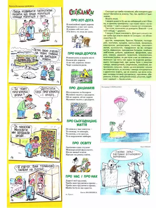 Михайло Прудник - Перець 2012 №03 - Страница № 6