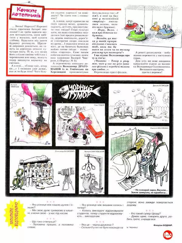 Михайло Прудник - Перець 2012 №03 - Страница № 12