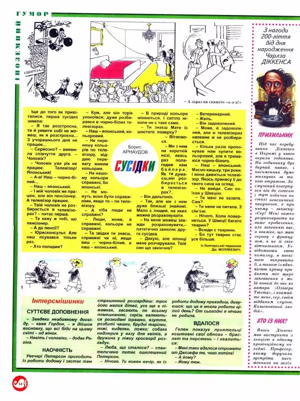 Михайло Прудник - Перець 2012 №03 - Страница № 13