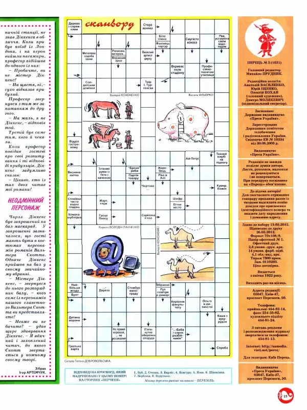 Михайло Прудник - Перець 2012 №03 - Страница № 14