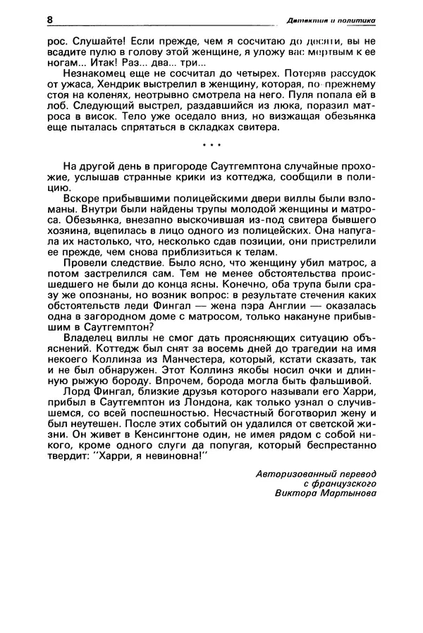 Дэшил Хэммет - Детектив и политика 1989 №1 - Страница № 10