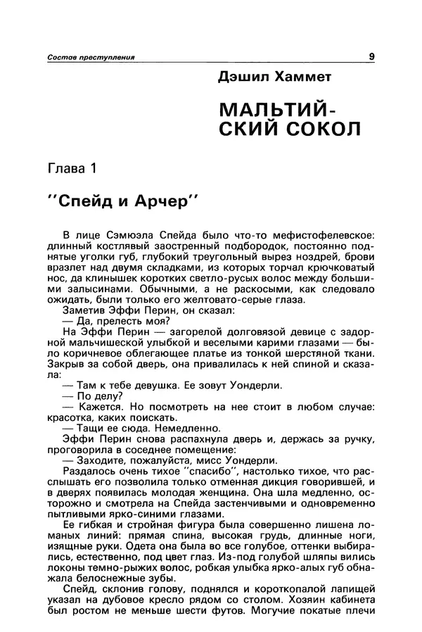 Дэшил Хэммет - Детектив и политика 1989 №1 - Страница № 11