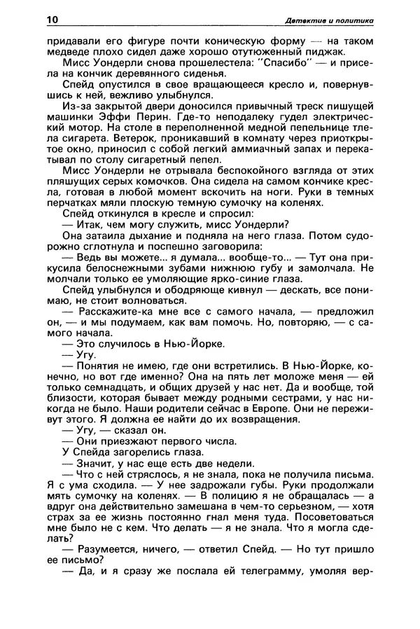 Дэшил Хэммет - Детектив и политика 1989 №1 - Страница № 12