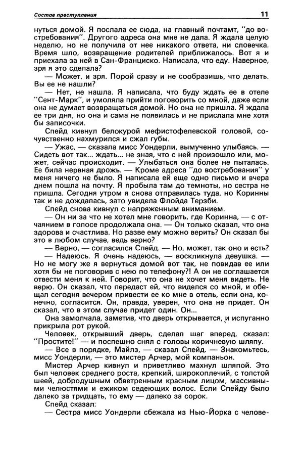 Дэшил Хэммет - Детектив и политика 1989 №1 - Страница № 13