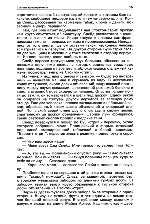 Дэшил Хэммет - Детектив и политика 1989 №1 - Страница № 17