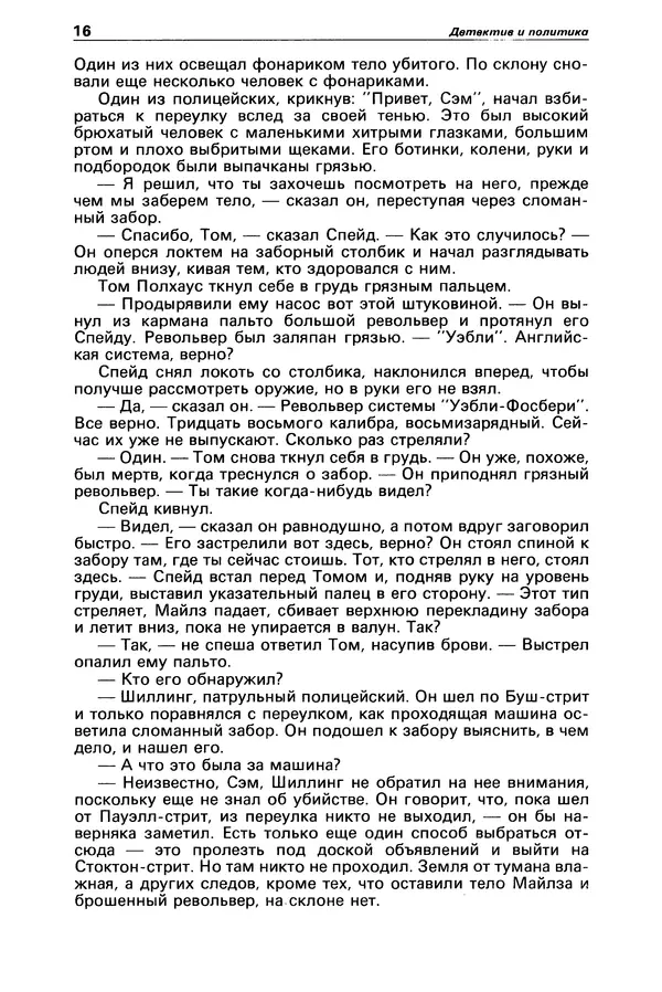 Дэшил Хэммет - Детектив и политика 1989 №1 - Страница № 18