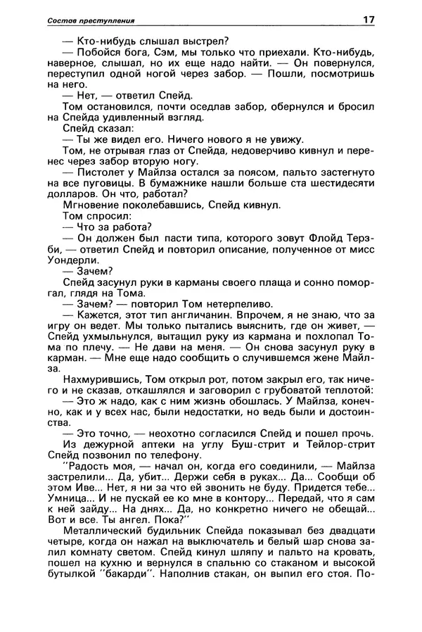 Дэшил Хэммет - Детектив и политика 1989 №1 - Страница № 19