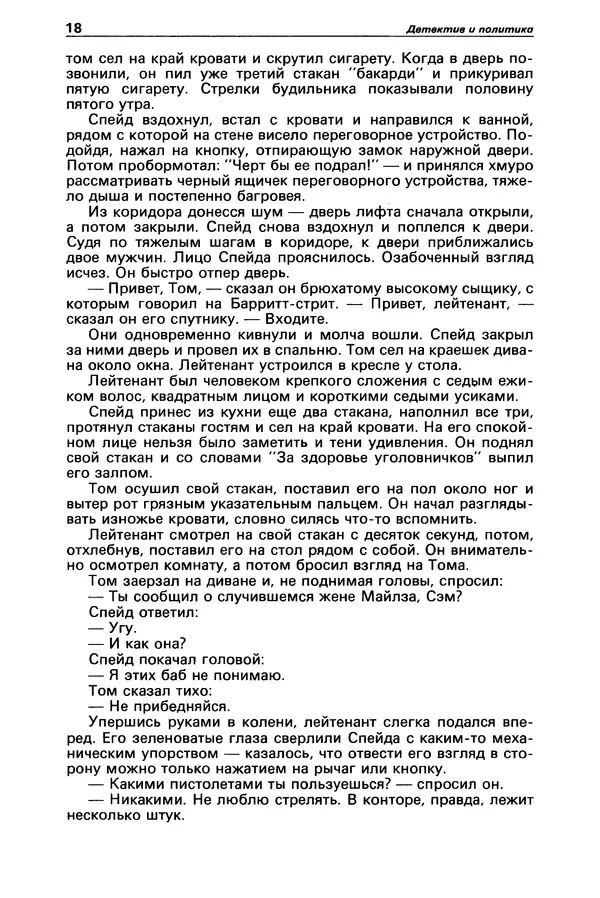Дэшил Хэммет - Детектив и политика 1989 №1 - Страница № 20