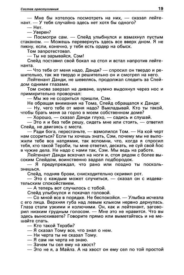 Дэшил Хэммет - Детектив и политика 1989 №1 - Страница № 21