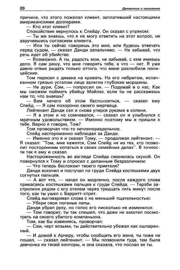 Дэшил Хэммет - Детектив и политика 1989 №1 - Страница № 22