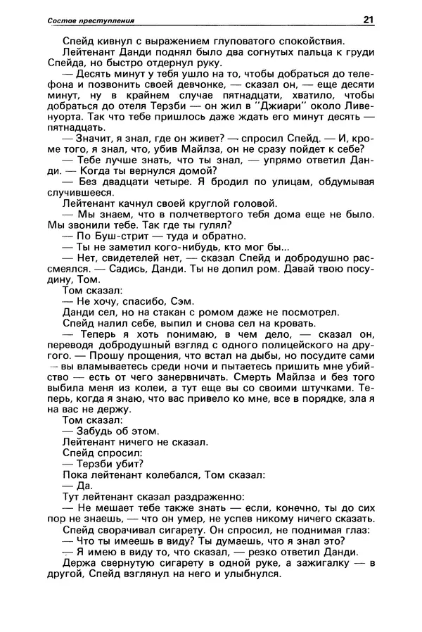 Дэшил Хэммет - Детектив и политика 1989 №1 - Страница № 23