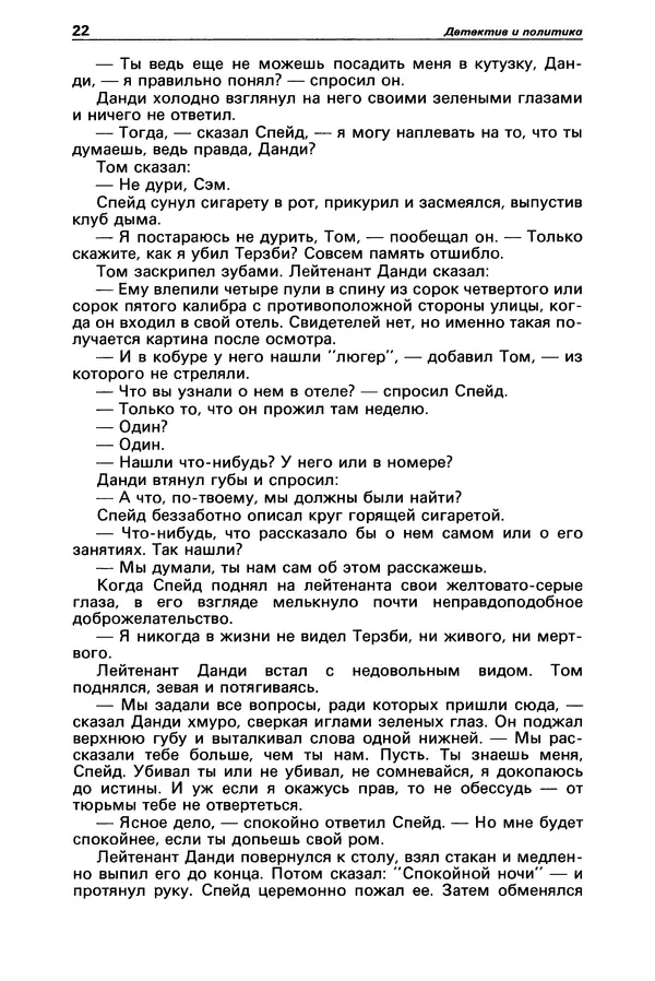 Дэшил Хэммет - Детектив и политика 1989 №1 - Страница № 24