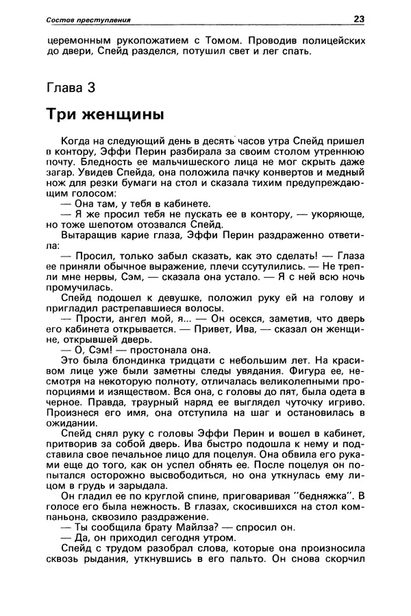 Дэшил Хэммет - Детектив и политика 1989 №1 - Страница № 25