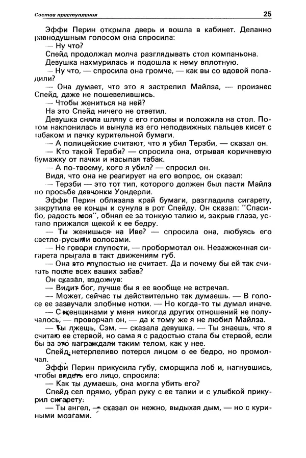 Дэшил Хэммет - Детектив и политика 1989 №1 - Страница № 27