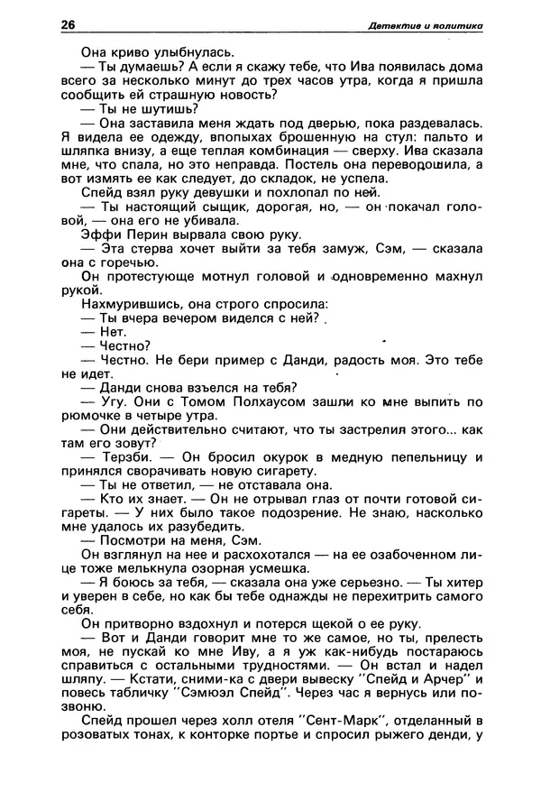 Дэшил Хэммет - Детектив и политика 1989 №1 - Страница № 28