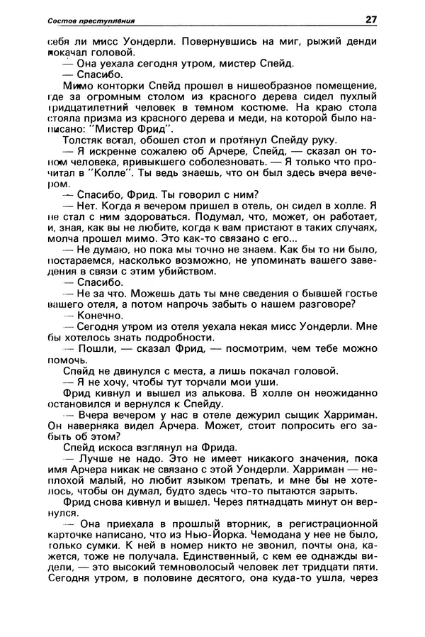 Дэшил Хэммет - Детектив и политика 1989 №1 - Страница № 29