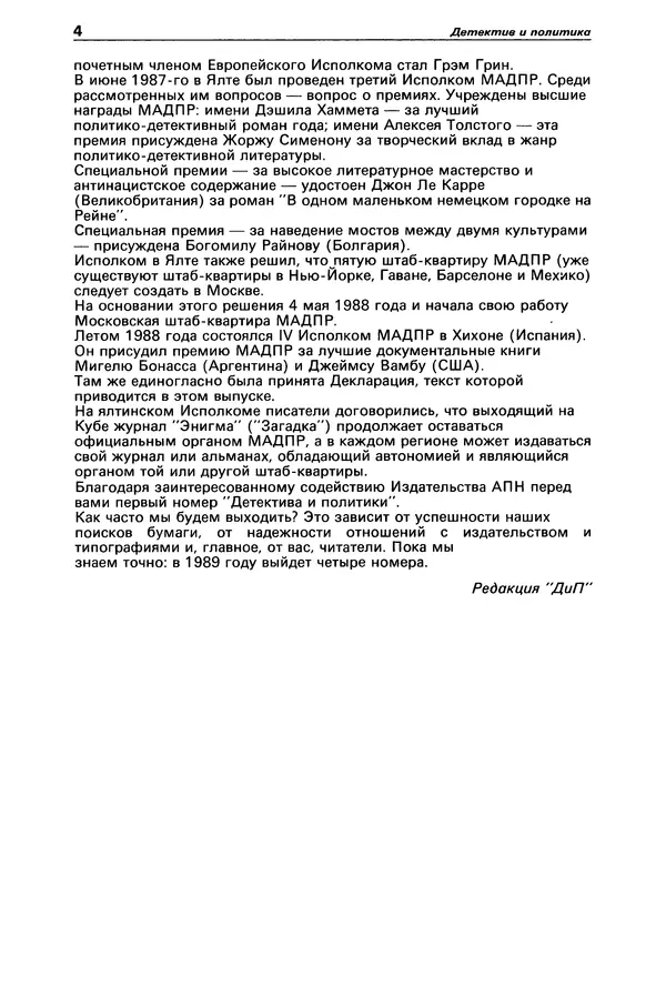 Дэшил Хэммет - Детектив и политика 1989 №1 - Страница № 6
