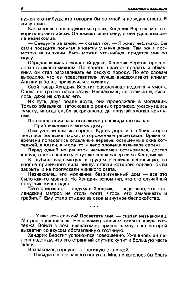 Дэшил Хэммет - Детектив и политика 1989 №1 - Страница № 8