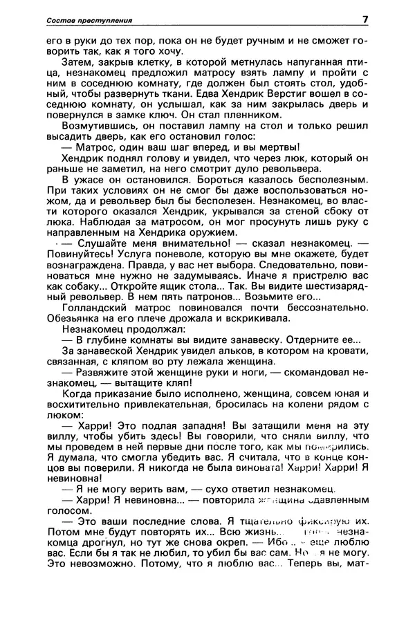 Дэшил Хэммет - Детектив и политика 1989 №1 - Страница № 9