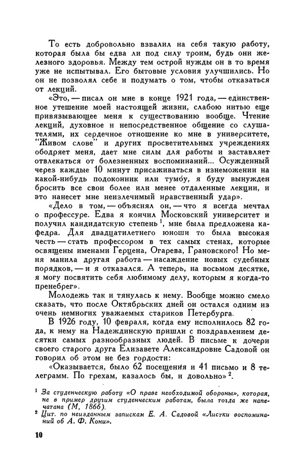 Анатолий Кони -  Собрание сочинений в 8-ми томах. Том 8. Письма. 1868-1927 - Страница № 10