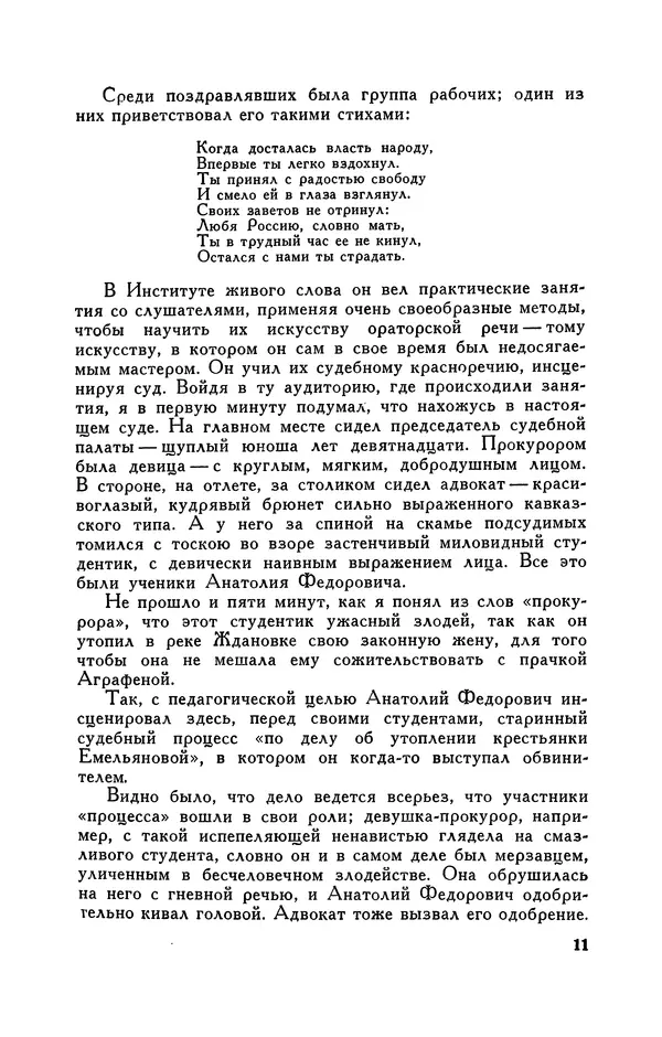Анатолий Кони -  Собрание сочинений в 8-ми томах. Том 8. Письма. 1868-1927 - Страница № 11