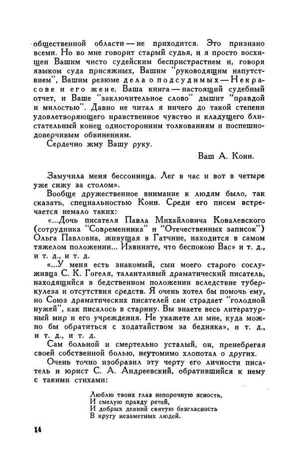 Анатолий Кони -  Собрание сочинений в 8-ми томах. Том 8. Письма. 1868-1927 - Страница № 14