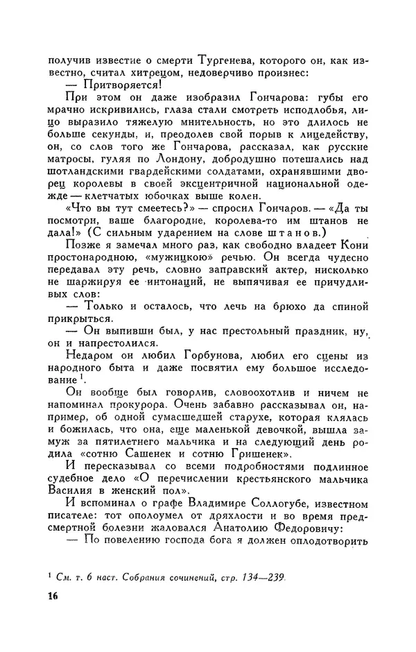 Анатолий Кони -  Собрание сочинений в 8-ми томах. Том 8. Письма. 1868-1927 - Страница № 16