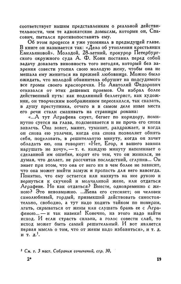 Анатолий Кони -  Собрание сочинений в 8-ми томах. Том 8. Письма. 1868-1927 - Страница № 19