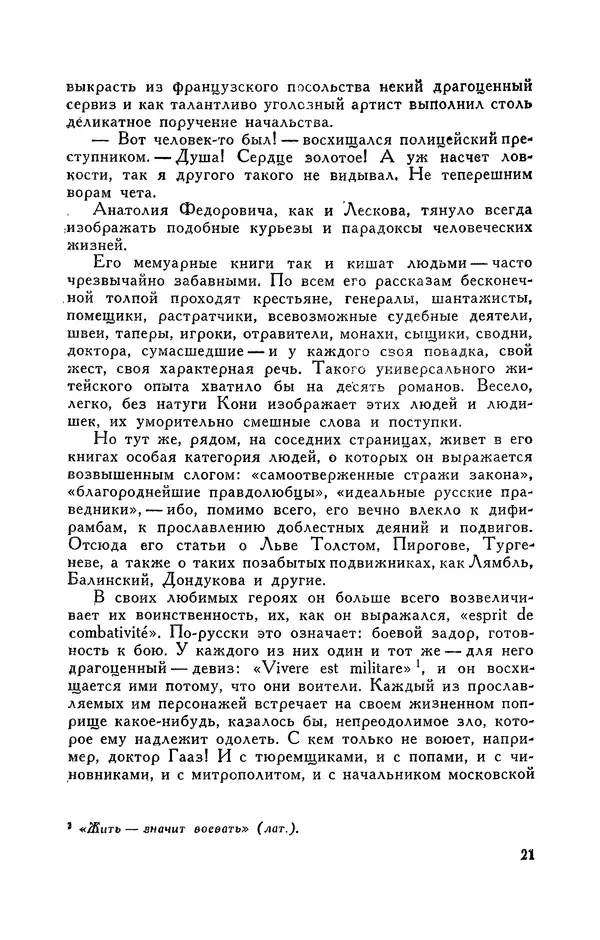 Анатолий Кони -  Собрание сочинений в 8-ми томах. Том 8. Письма. 1868-1927 - Страница № 21