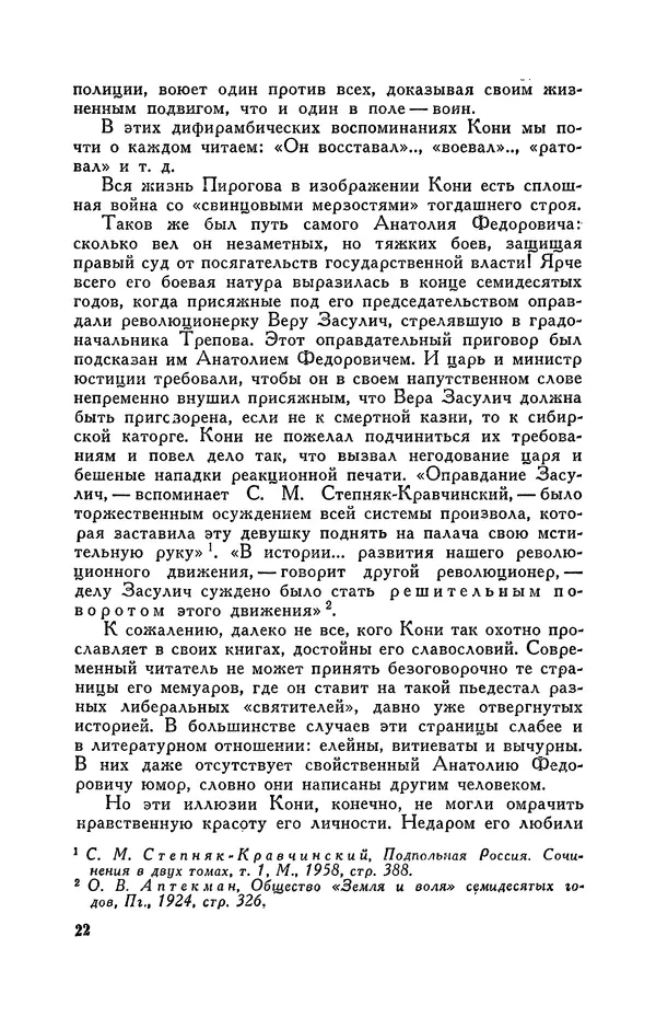 Анатолий Кони -  Собрание сочинений в 8-ми томах. Том 8. Письма. 1868-1927 - Страница № 22