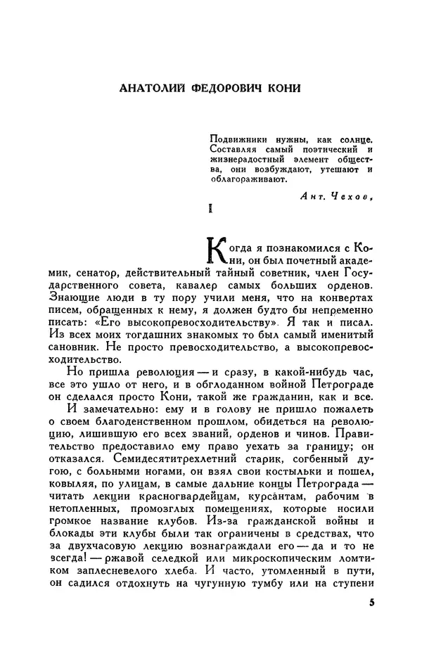 Анатолий Кони -  Собрание сочинений в 8-ми томах. Том 8. Письма. 1868-1927 - Страница № 5