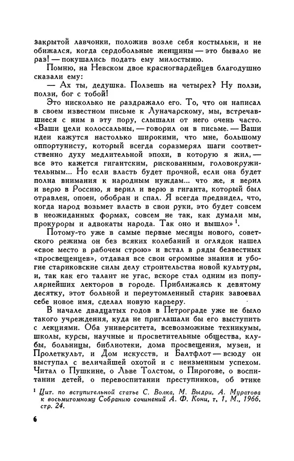 Анатолий Кони -  Собрание сочинений в 8-ми томах. Том 8. Письма. 1868-1927 - Страница № 6