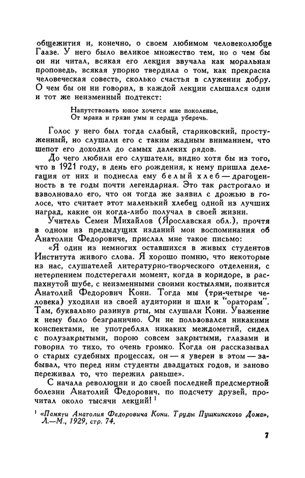 Анатолий Кони -  Собрание сочинений в 8-ми томах. Том 8. Письма. 1868-1927 - Страница № 7