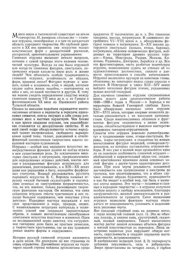 Ирина Богуславская - Русская глиняная игрушка - Страница № 11