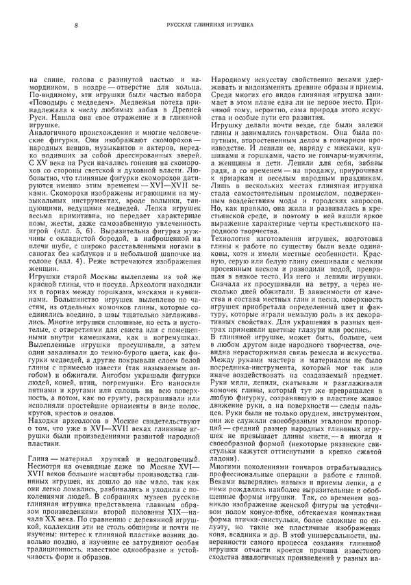 Ирина Богуславская - Русская глиняная игрушка - Страница № 12