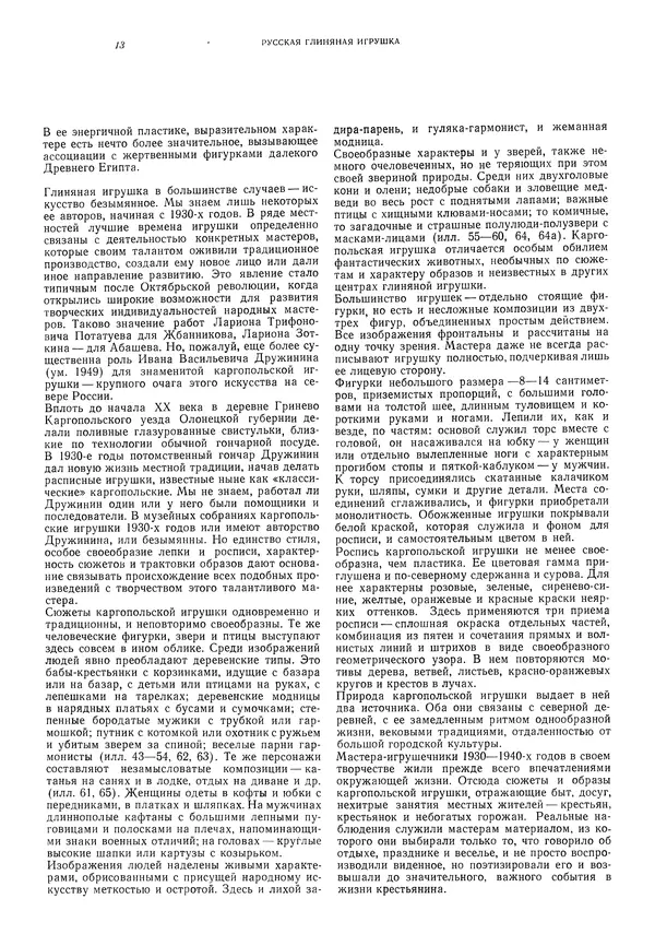 Ирина Богуславская - Русская глиняная игрушка - Страница № 17