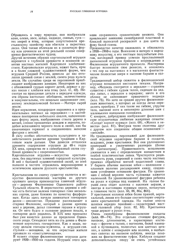 Ирина Богуславская - Русская глиняная игрушка - Страница № 18