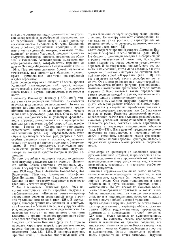 Ирина Богуславская - Русская глиняная игрушка - Страница № 23