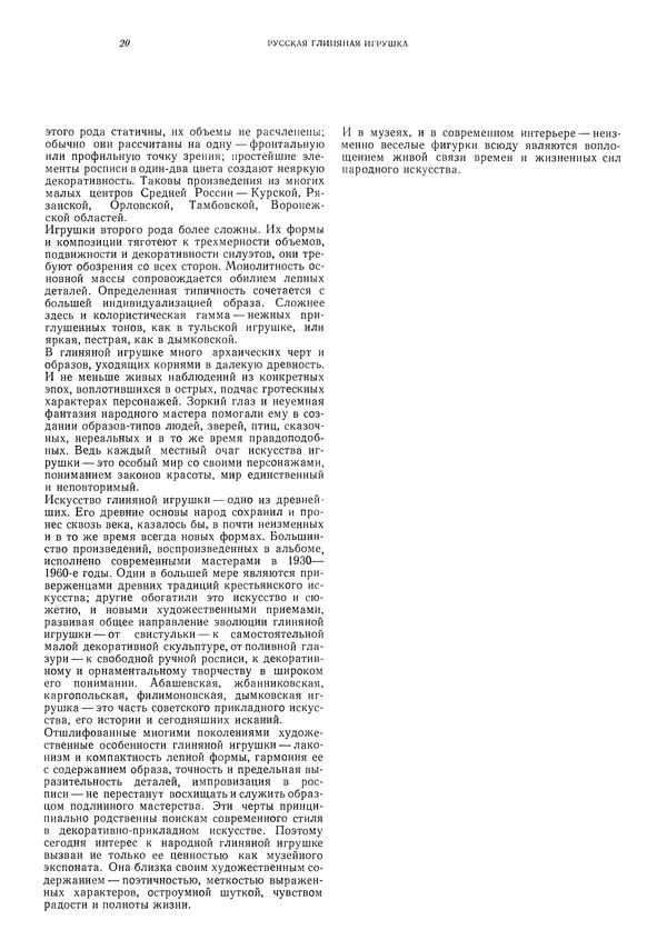 Ирина Богуславская - Русская глиняная игрушка - Страница № 24