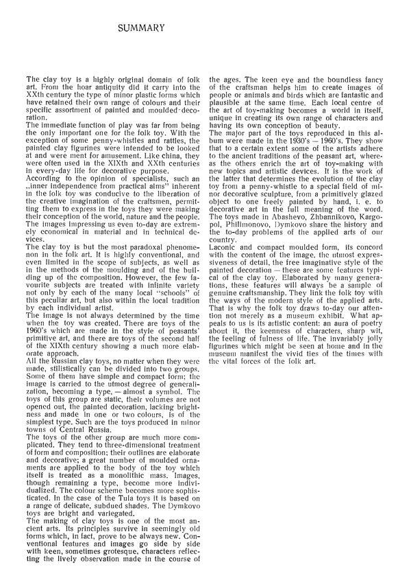 Ирина Богуславская - Русская глиняная игрушка - Страница № 26