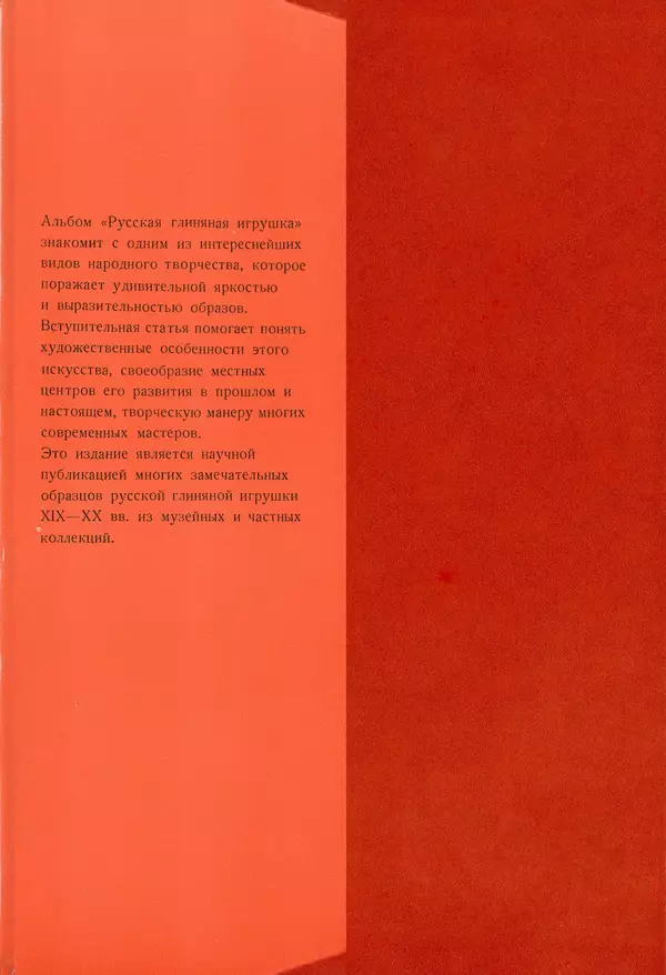 Ирина Богуславская - Русская глиняная игрушка - Страница № 3