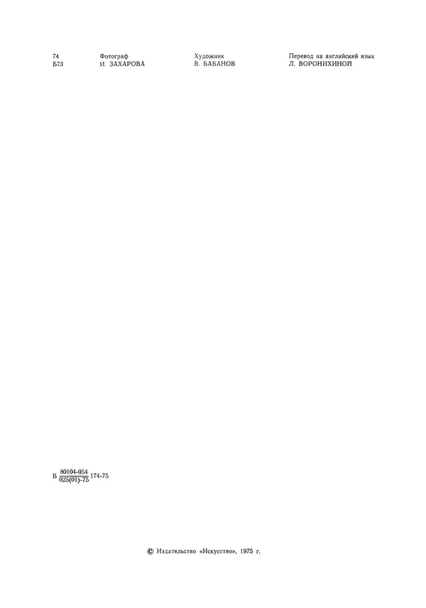 Ирина Богуславская - Русская глиняная игрушка - Страница № 8