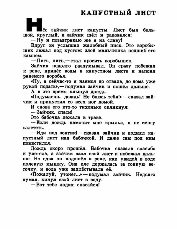 Хелена Бехлерова - Капустный лист - Страница № 4 Хелена Бехлерова - Капустный лист - Страница № 4