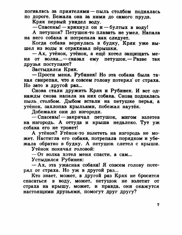 Хелена Бехлерова - Капустный лист - Страница № 8 Хелена Бехлерова - Капустный лист - Страница № 8