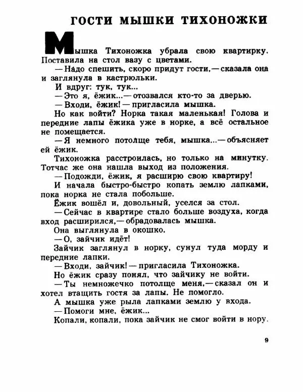 Хелена Бехлерова - Капустный лист - Страница № 10 Хелена Бехлерова - Капустный лист - Страница № 10