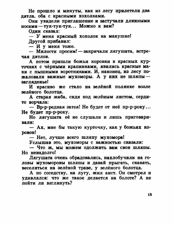 Хелена Бехлерова - Капустный лист - Страница № 16 Хелена Бехлерова - Капустный лист - Страница № 16