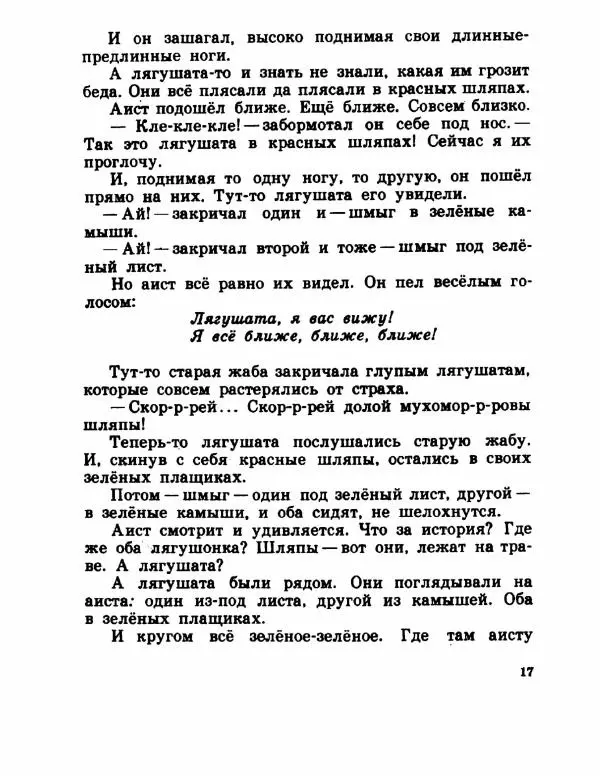 Хелена Бехлерова - Капустный лист - Страница № 18 Хелена Бехлерова - Капустный лист - Страница № 18