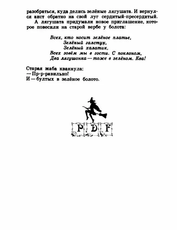 Хелена Бехлерова - Капустный лист - Страница № 19 Хелена Бехлерова - Капустный лист - Страница № 19