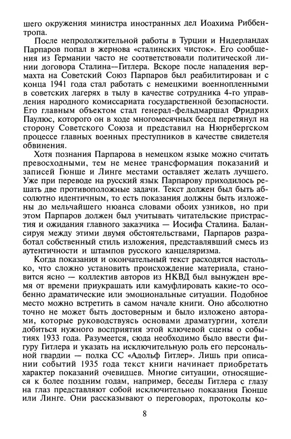 Хайнц Линге - Неизвестный Гитлер - Страница № 10